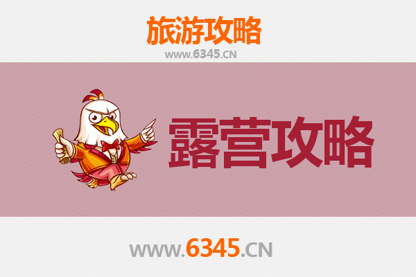 秦皇岛抚宁周边露营胜地全攻略